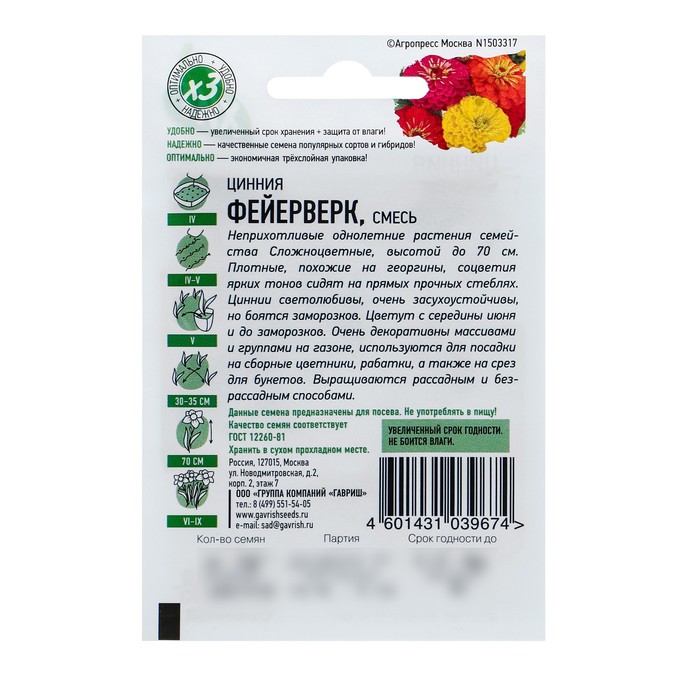 Семена цветов Цинния