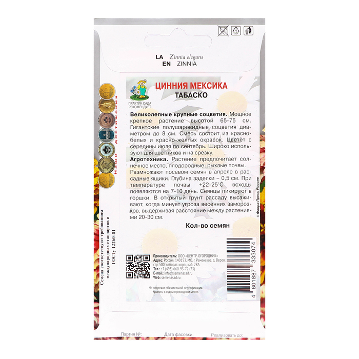 Семена цветов Цинния