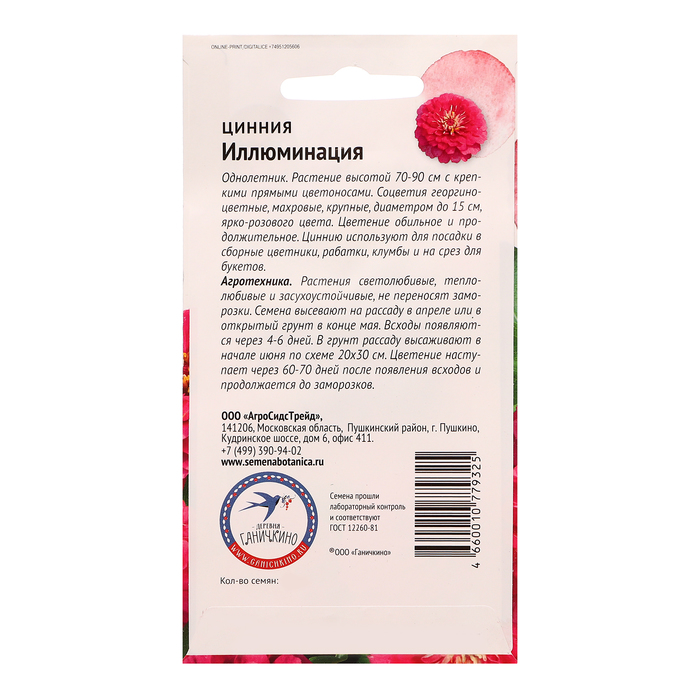 Семена цветов Цинния