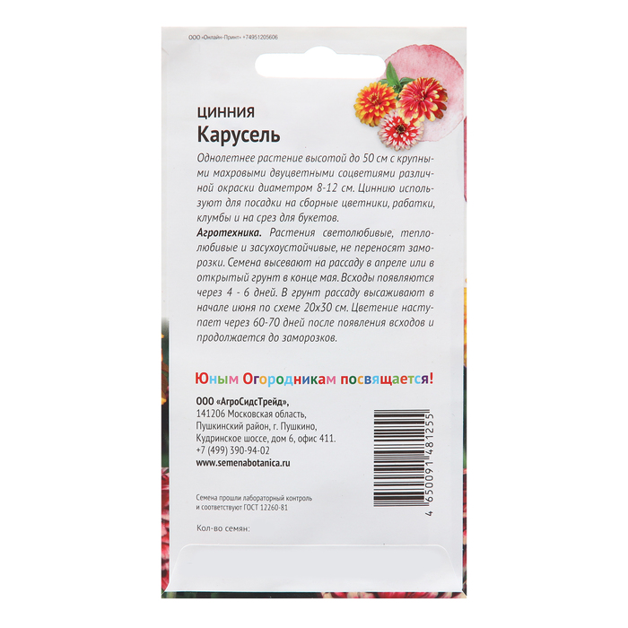 Семена цветов Цинния