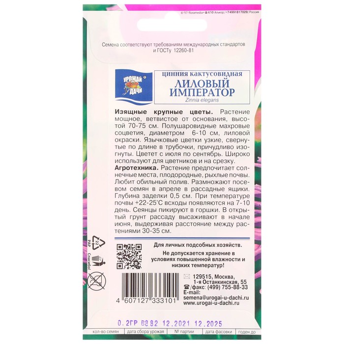 Семена цветов Цинния кактус