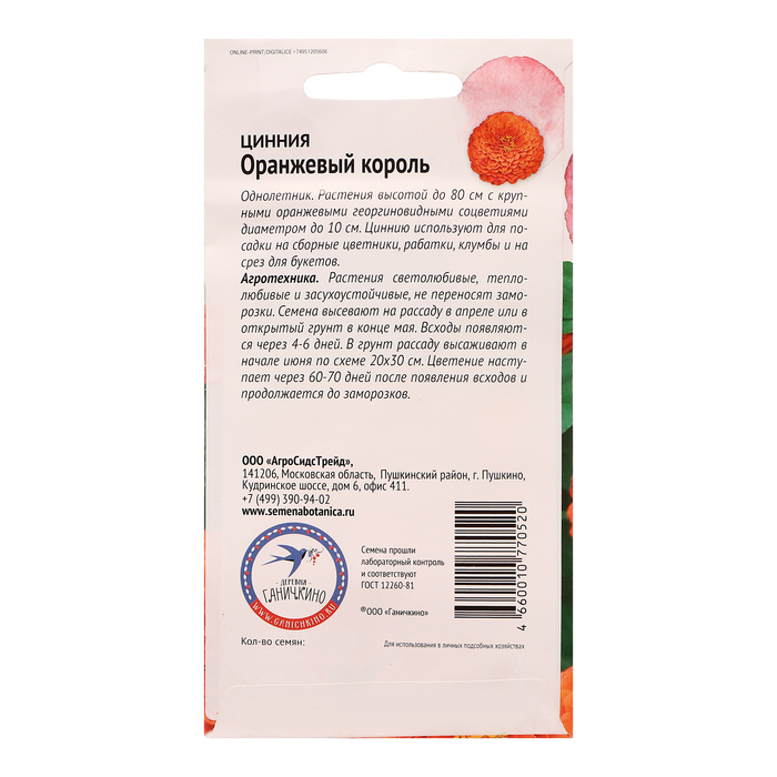 Семена цветов Цинния