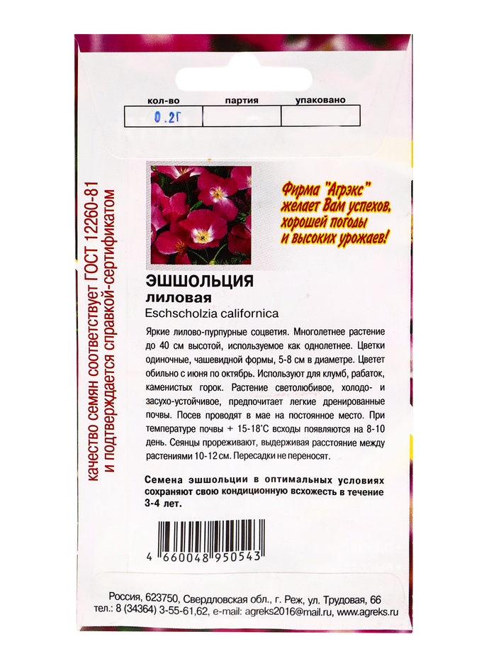 Семена Цветов однолетние Эшшольция