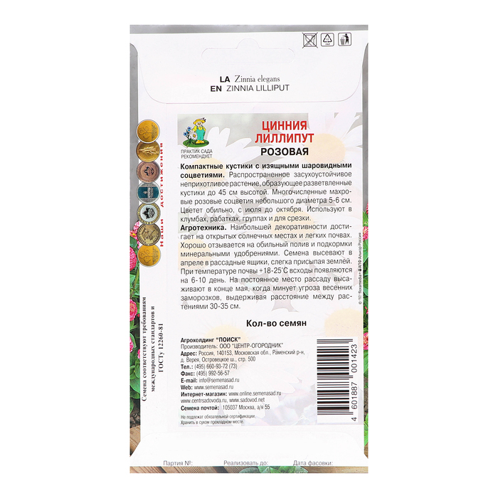 Семена цветов Цинния