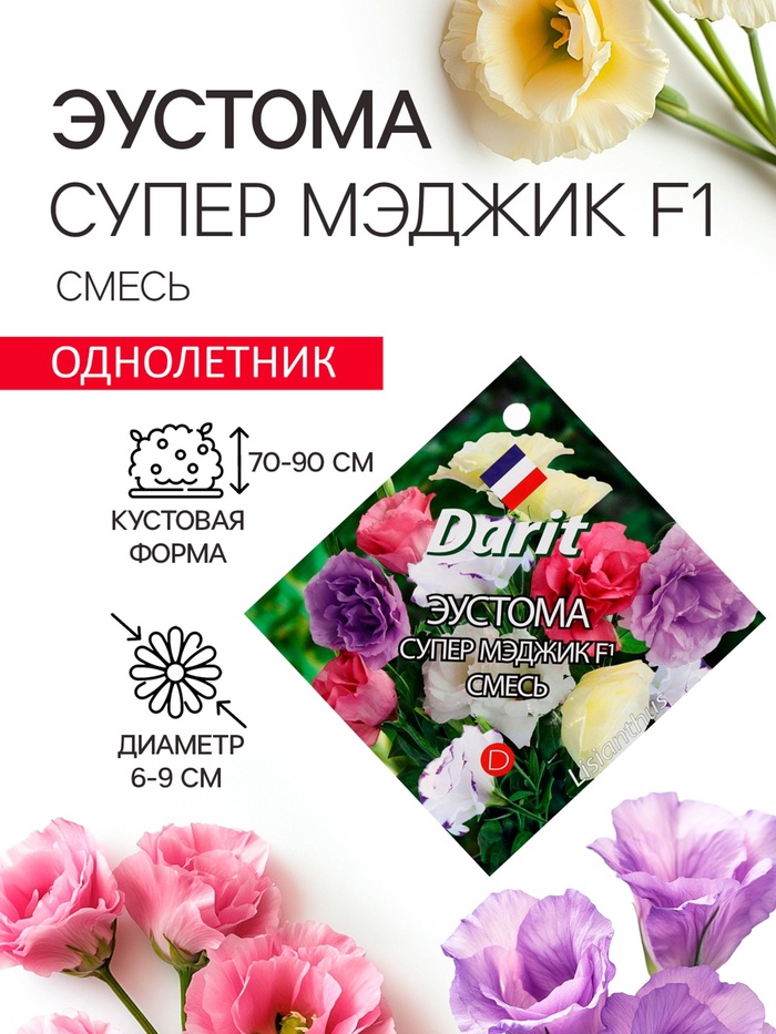 Семена цветов Эустома