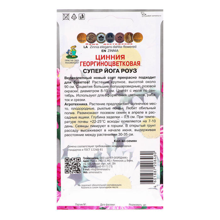 Семена цветов Цинния георгиноцветковая