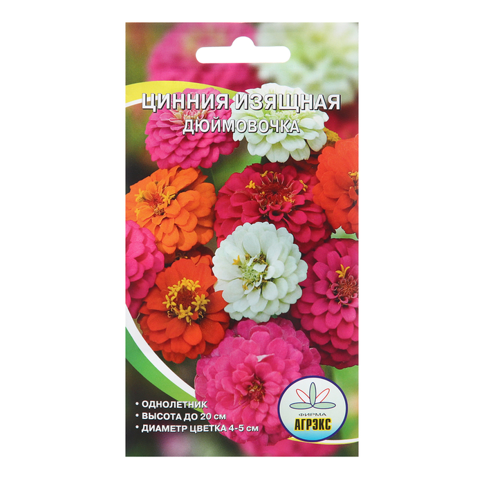 Семена цветов Цинния «Дюймовочка», 0.2 г