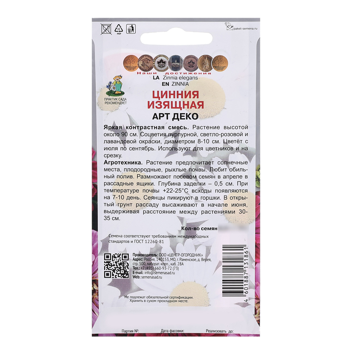 Семена цветов Цинния изящная «Арт деко», 0.2 г