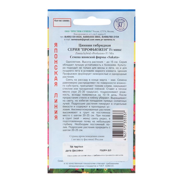 Семена цветов Цинния