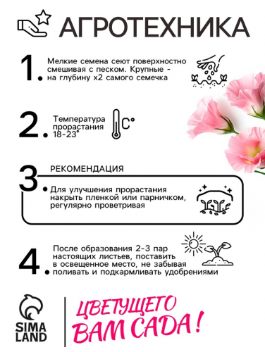Семена цветов Эустома 