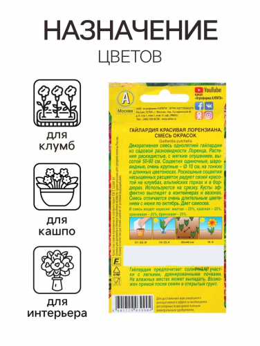 Семена цветов Гайлардия 