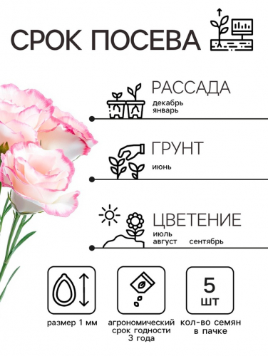 Семена  Эустома 