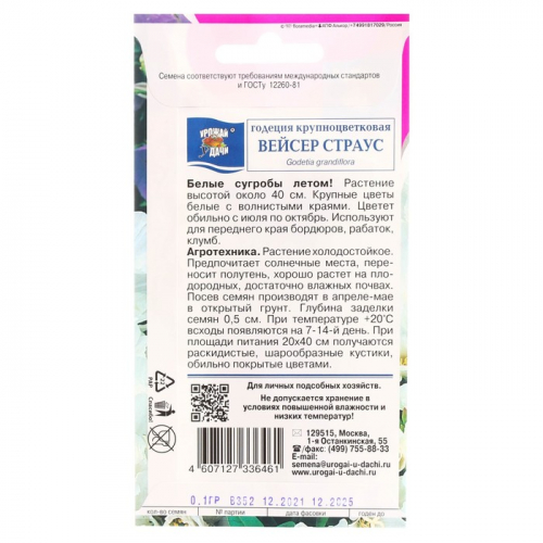 Семена цветов Годеция крупноцветковая 