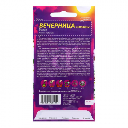 Семена Вечерница 