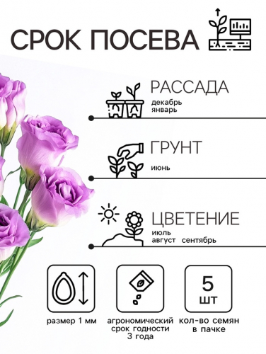 Семена   Эустома 
