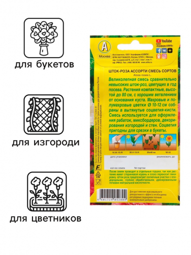 Семена  цветов Шток-роза Ассорти, смесь окрасок, О, 0,2 г