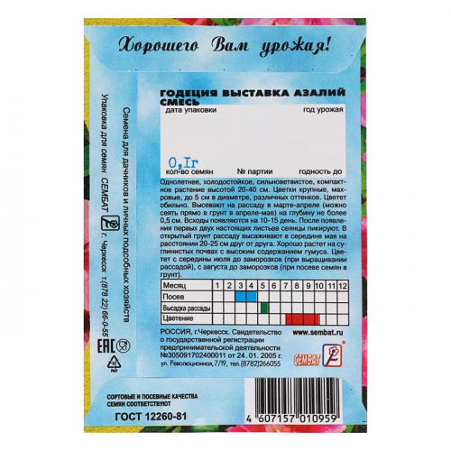 Семена цветов Годеция 