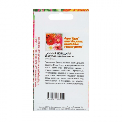 Семена цветов Цинния кактусовидная смесь, О, 0,2 г