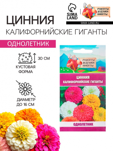 Семена цветов Цинния 