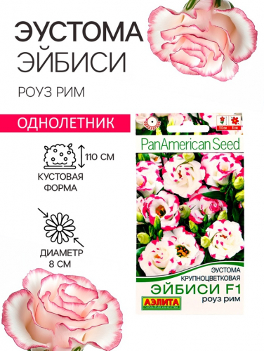 Семена  Эустома 