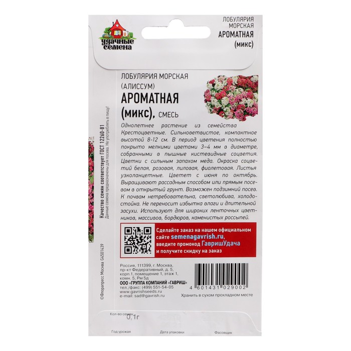Семена Лобулярия