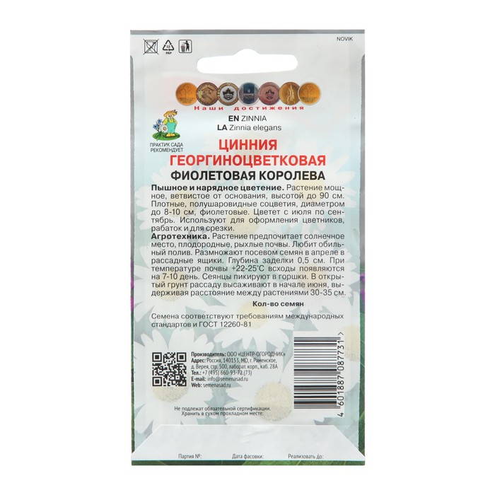 Семена цветов Цинния георгиноцветковая