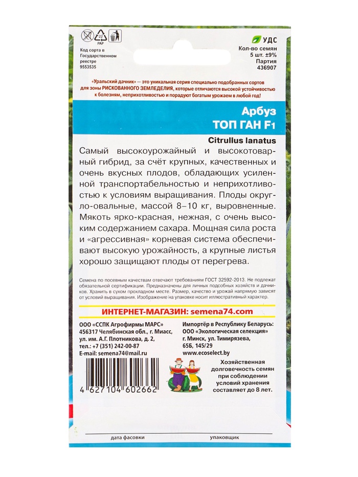 Семена Арбуз