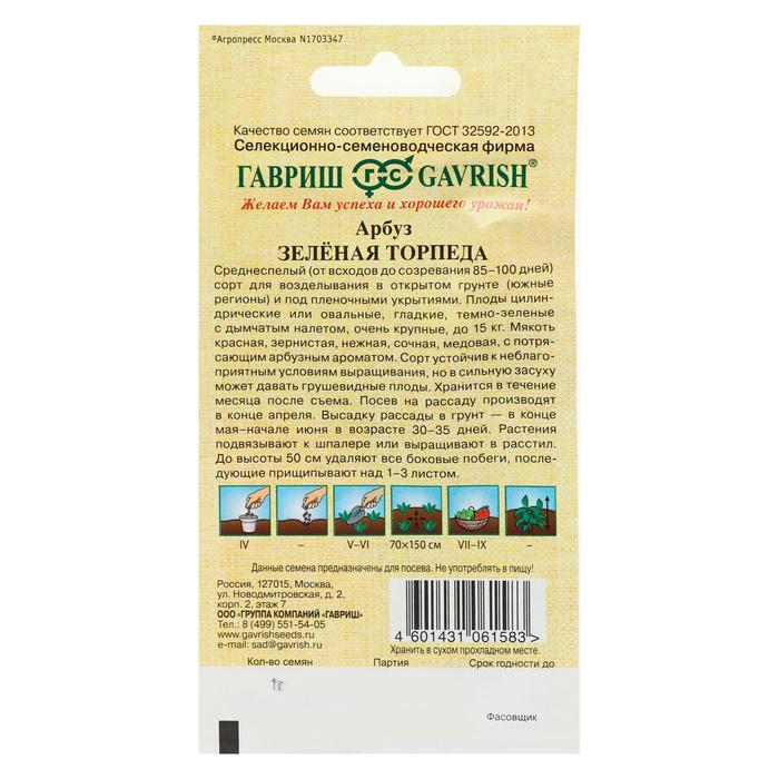 Семена Арбуз