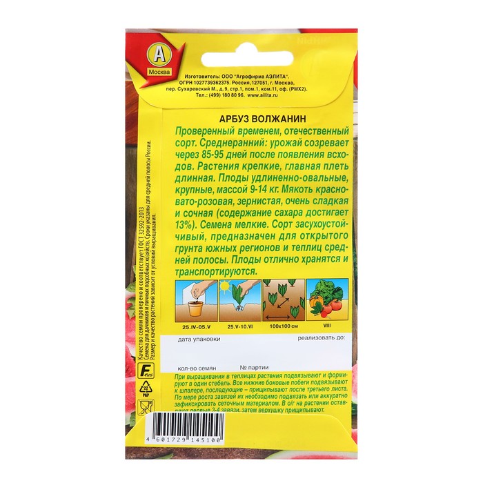 Семена арбуз «Волжанин», 1 г