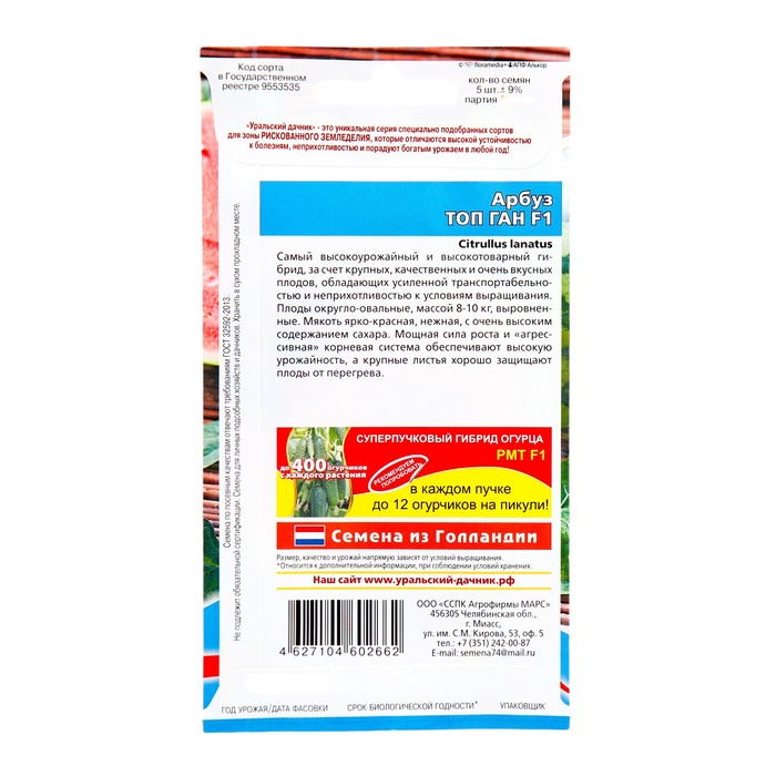 Семена Арбуз