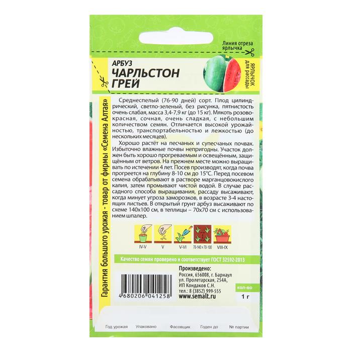 Семена Арбуз