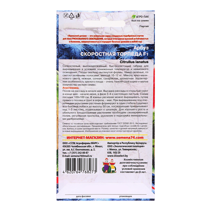 Семена Арбуз