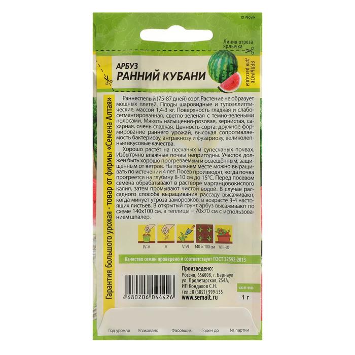 Семена Арбуз