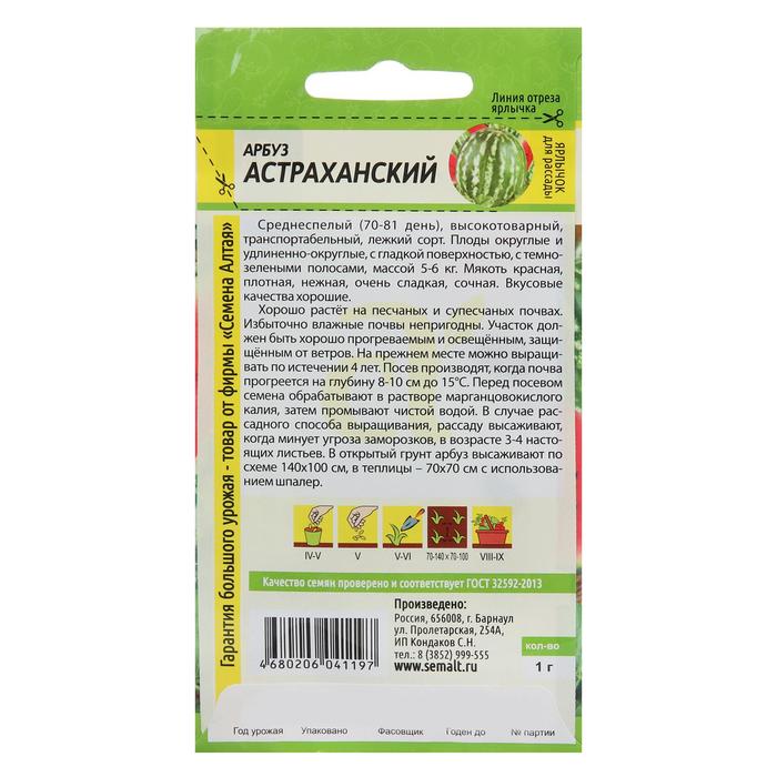 Семена Арбуз