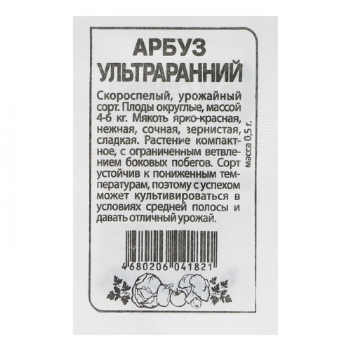 Семена Арбуз Ультраранний, б/п, 0,5 г.