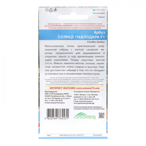 Семена Арбуз 