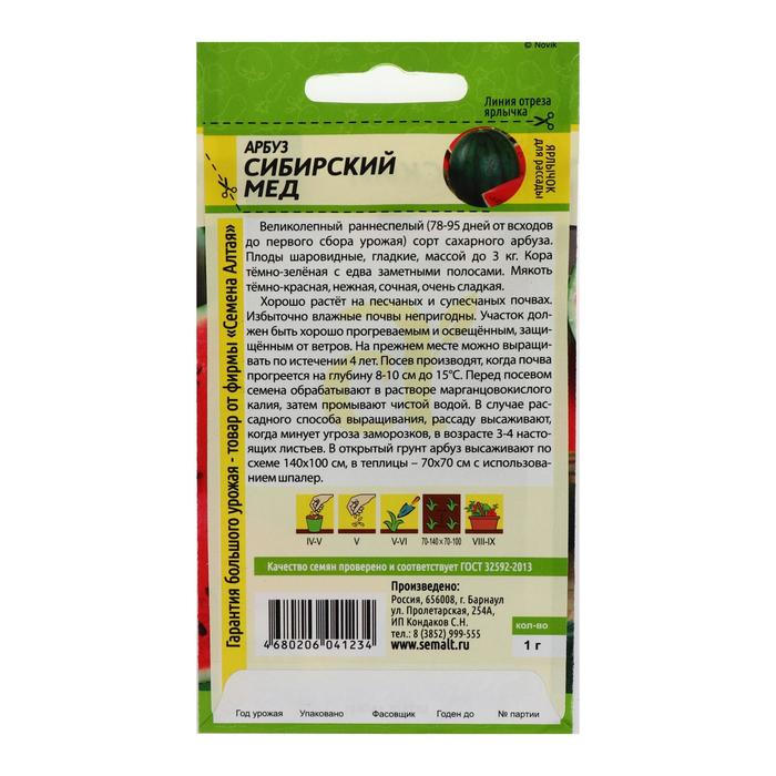 Семена Арбуз