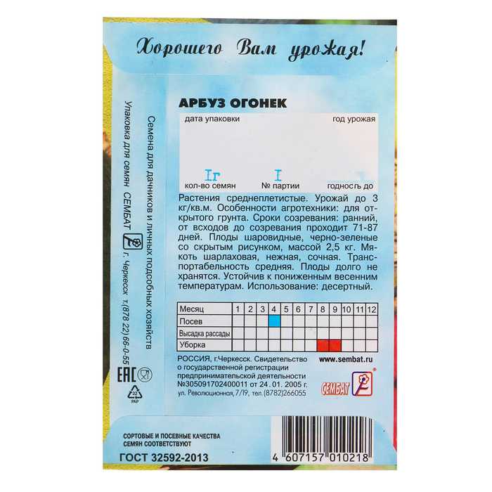 Семена Арбуз
