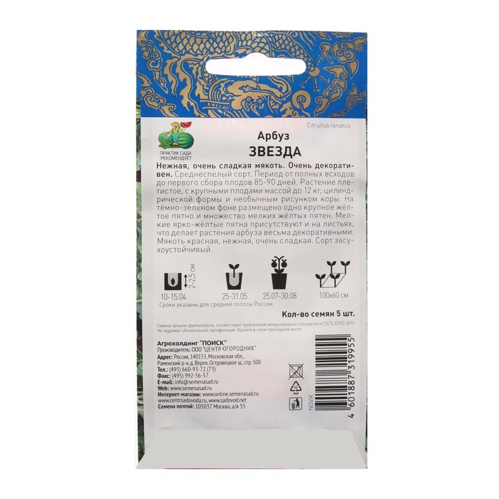 Семена Арбуз