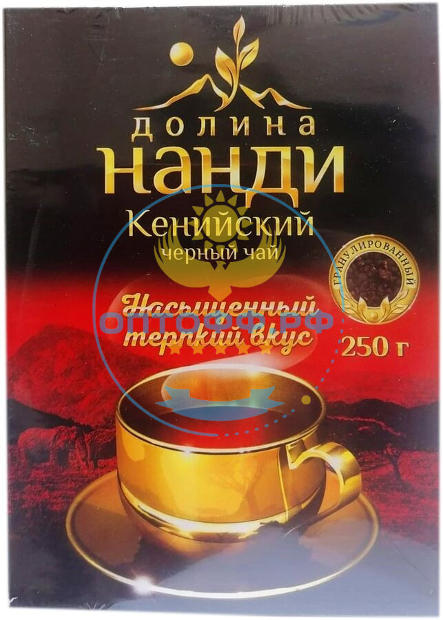 Чай Долина Нанди 250 гр. гранул. кения (кор*40)/