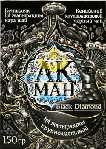 Чай Акман Blak Diamond 150гр. (кор*40)