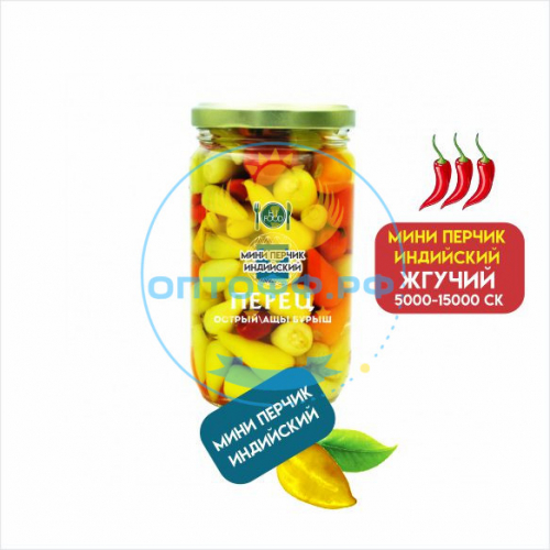 HiFood Перец Мини перчик индийский 550гр (упак*15)