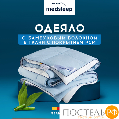 MEDSLEEP БЛЮ КРИСТАЛЛ Одеяло 140х205, 1 пр., нейлон/спандекс/бамбук, 200г/м2
