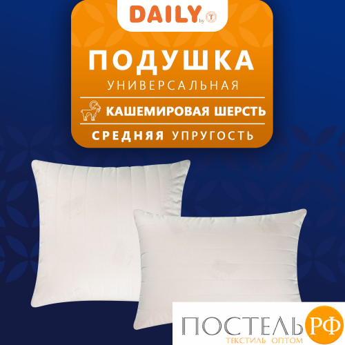 DAILY by T ЖЕМЧУЖИНА ТИБЕТА Подушка стег.50х70,1пр.,хлопок-тик/шерсть/полиэ