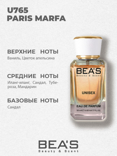 Парфюм Beas 50 ml U 765 Memo Paris Marfa unisex