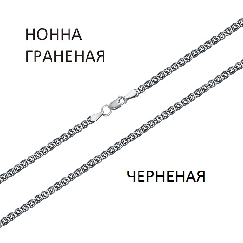 НГч-70. Браслет Нонна с алмазной огранкой чернёная
