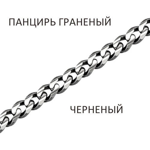 ПГч-50. Браслет Панцирь с алмазной огранкой чернёный
