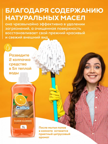 Средство для мытья пола с маслом апельсина 1 л
