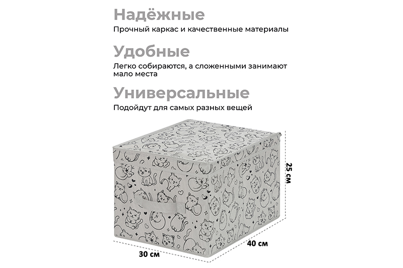 Короб складной для хранения 30*40*25 см