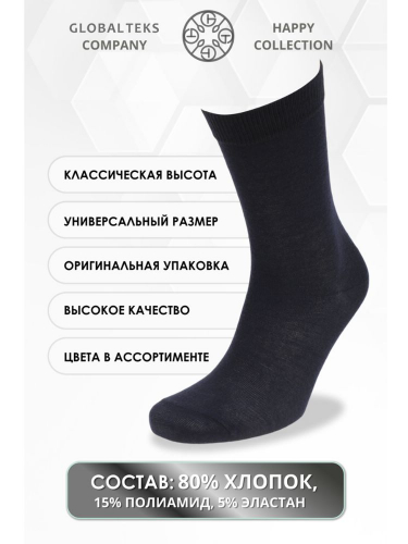 Носки мужские GL744 (банка)